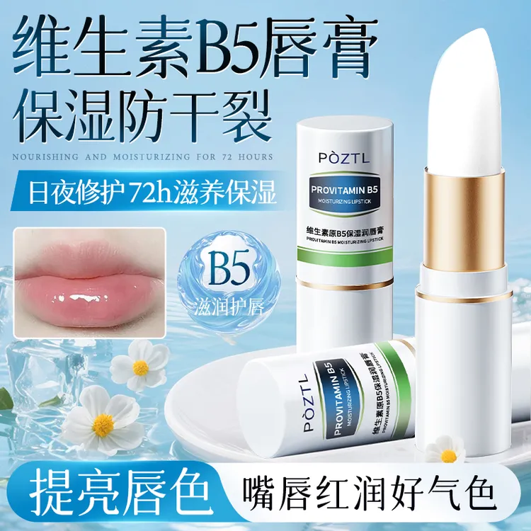 润唇膏女B5保湿滋润补水防干裂去死皮淡唇纹秋冬男专卖店正品