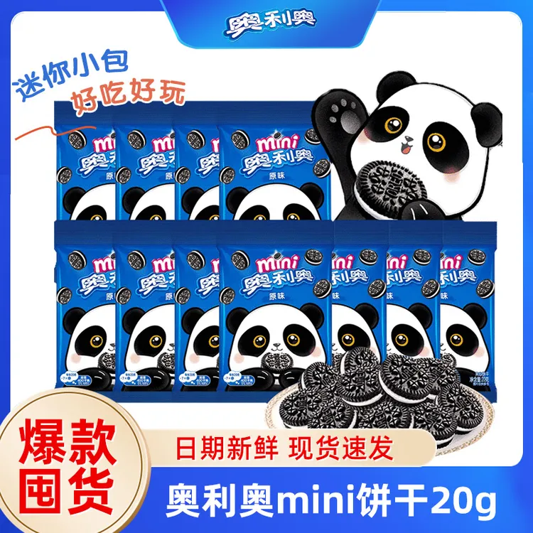 【爆款精选】奥利奥迷你夹心饼干mini20g原味小包装儿童休闲小零食