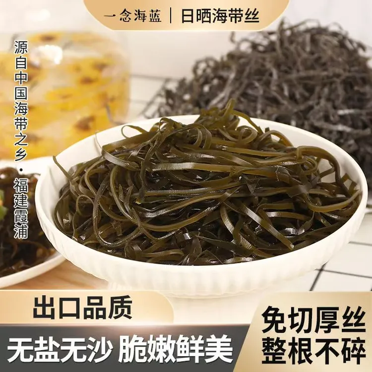 一念海蓝霞浦特产干海带丝 日晒原生态 出口级 无泥沙