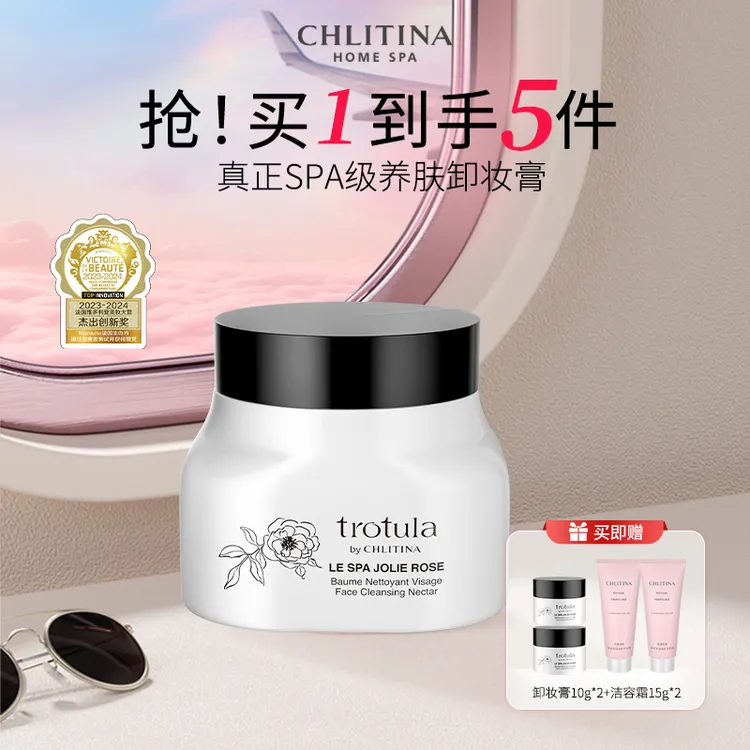【CHLITINA/克丽缇娜】养护合一卸妆膏120g瓶装清洁美肤