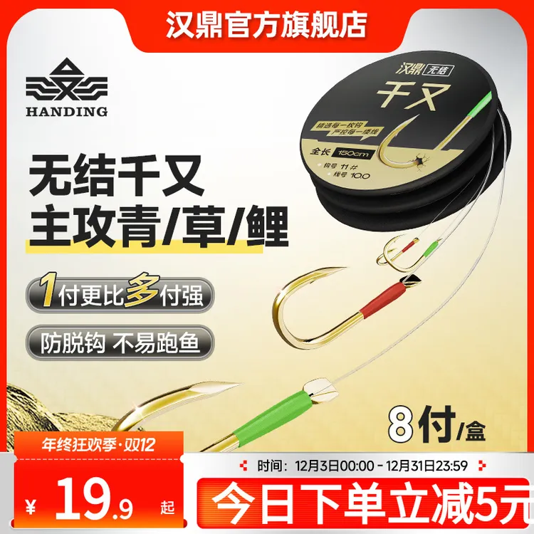 汉鼎无结千又珠珠湖库大物青草鱼钩巨物加长子线双钩成品子线双钩