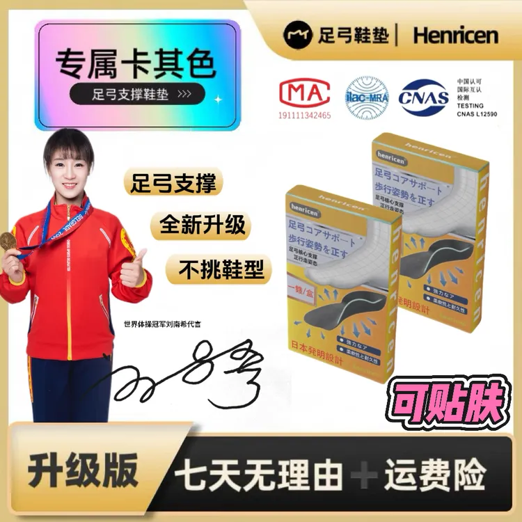 henricen升级版高足弓支撑TPU鲸鱼支撑力防磨久站内外八字平足