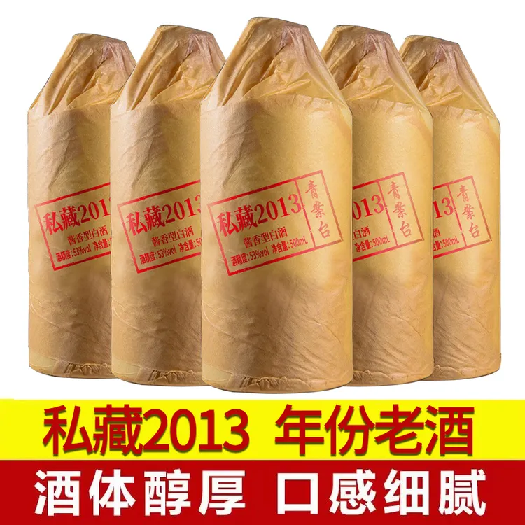 qingantai/青案台封藏2013纯粮食坤沙老酒  不卖包装只卖酒53%Vol