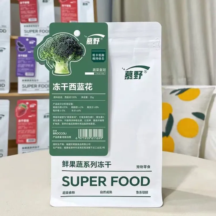 慕野水果蔬菜冻干孢子甘蓝西蓝花蓝莓小宠狗狗零食