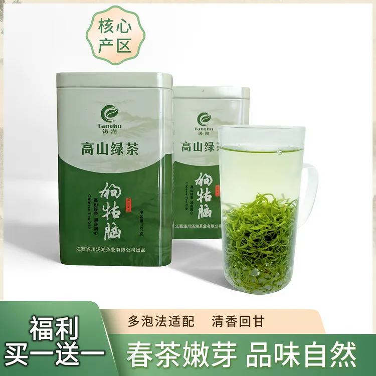2025明前绿茶狗牯脑高山云雾茶芽尖嫩芽浓香回甘耐泡送礼