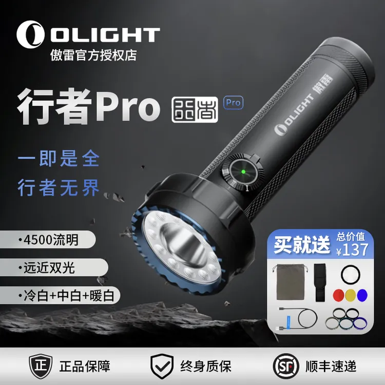 OLIGHT傲雷新品行者pro手电筒强光超亮远射充电户外户外手电筒