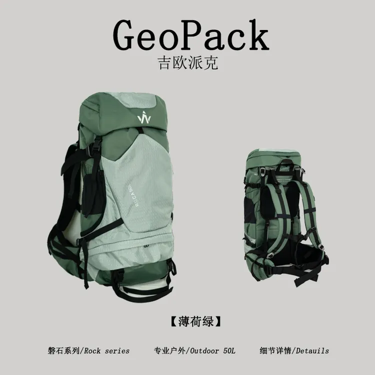 GEOPACK【吉欧派克】磐石系列源头工厂50L登山户外徒步男女双肩背包