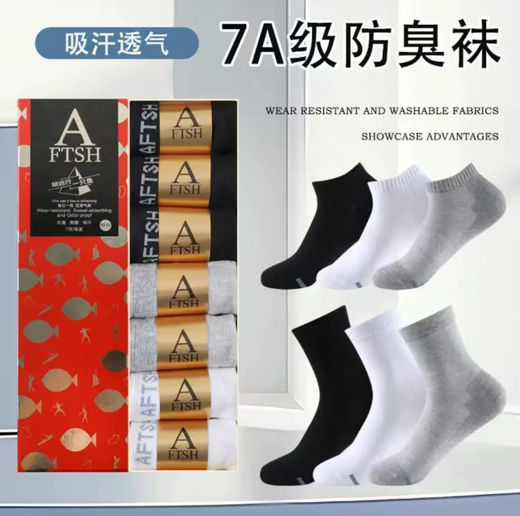 【新疆西藏包邮】一只鱼抗菌防臭艾草香薰袜子男 棉袜子运动袜7双装