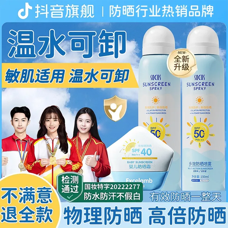 【宝妈优选】防晒霜喷雾50倍防紫外线防水防汗学生党军训专用正品牌