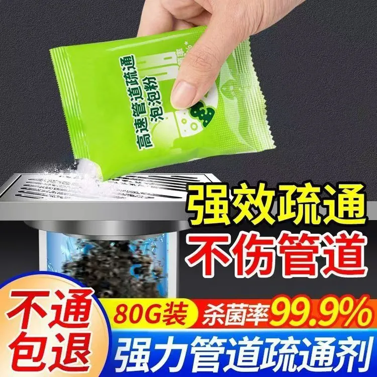 管道疏通剂强力溶解小飞虫厨房浴室马桶除臭除菌油污通下水道神器