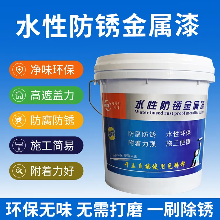 多美仕免打磨除锈水性金属铁锈转化剂防锈漆免除锈永久性防腐漆