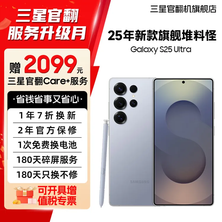 准新品 Samsung/三星 【全款特价机】S25 Ultra 新款影像机皇手机