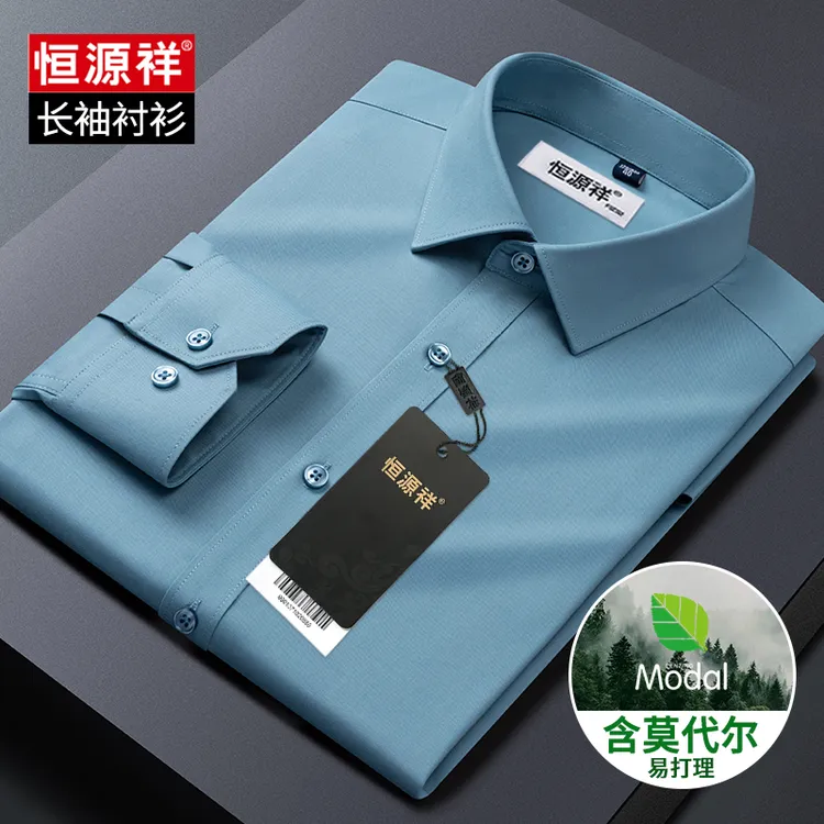 恒源祥男士莫代尔抗皱无痕修身衬衫中老年高档轻奢商务休闲职业装