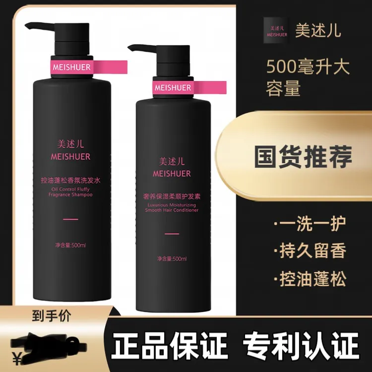 美述儿2.0控油蓬松洗发水适合油头细软塌干枯发质