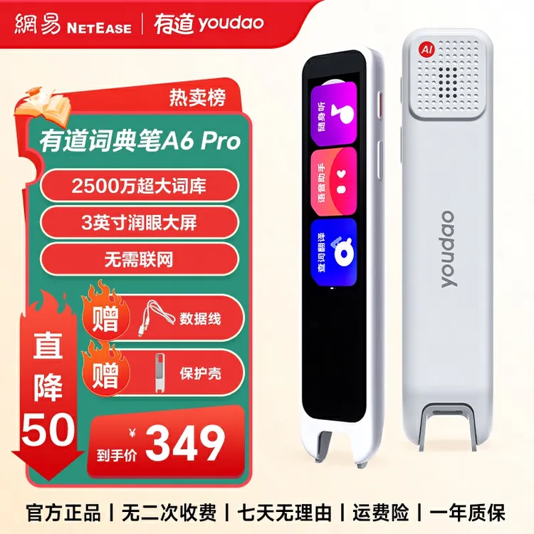 有道词典笔A6Pro英语点读笔翻译扫描扫读笔排行榜推荐
