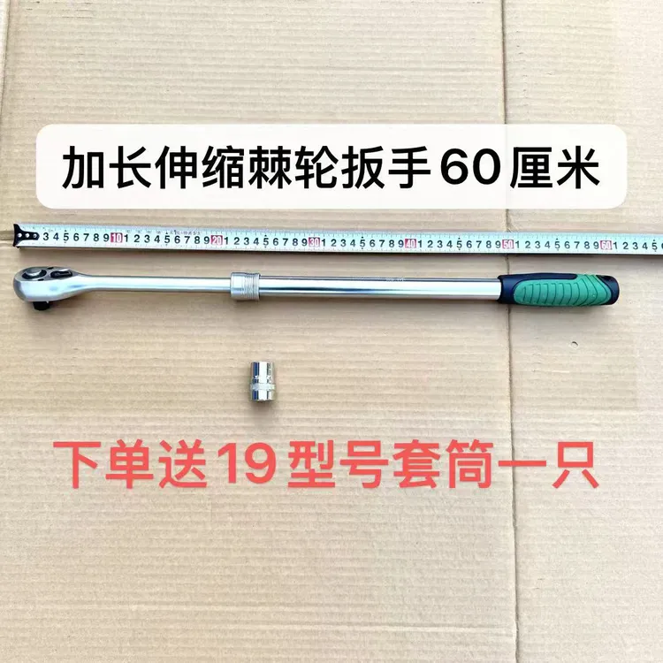 长60厘米/45厘米大飞伸缩棘轮扳手 72齿1/2接口 伸缩棘轮 绿手柄