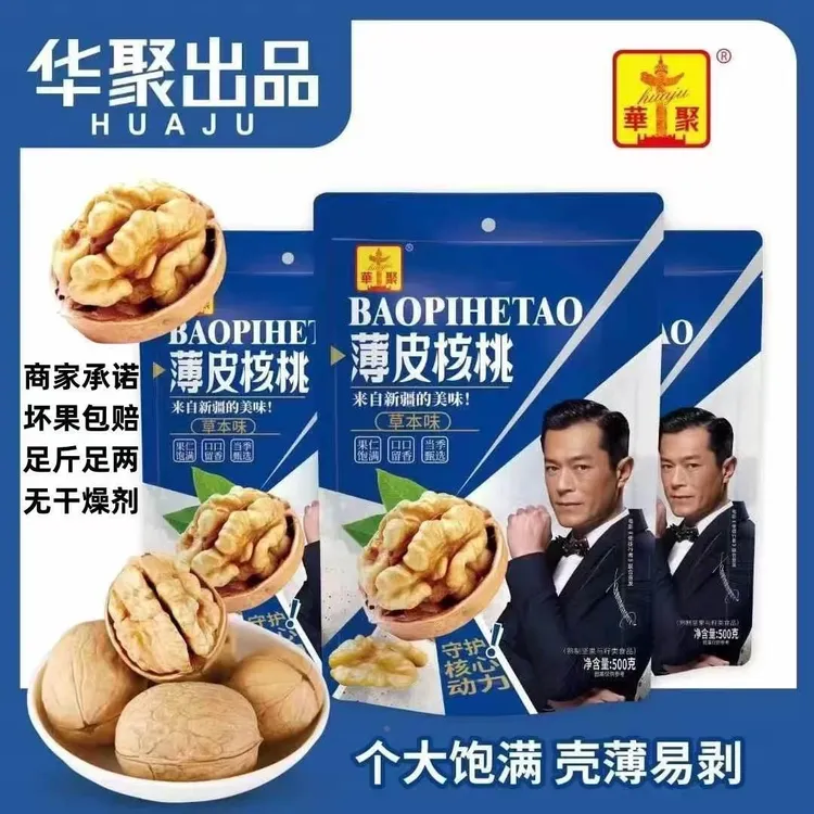 华聚烤核桃薄皮纸皮原味儿童手剥坚果袋装散装酥脆即食早餐