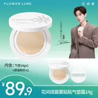 花间颂晨雾贴贴气垫粉底霜14g遮瑕持妆修饰肤色-zb