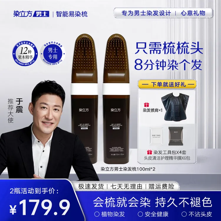 染立方自然黑智能易染梳染发剂植物染发膏自己染方便简单遮白发