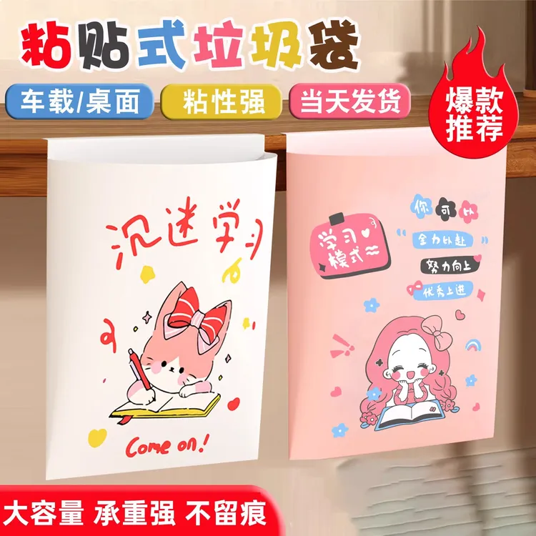车载垃圾袋子粘贴式学生办公室桌面垃圾袋子卡通清洁袋便携自粘垃