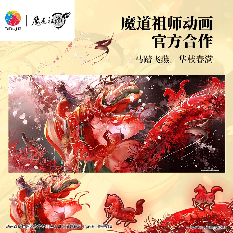 【热门IP款】平面中国魔道祖师动画新规格大拼片小于拼图正版成人款