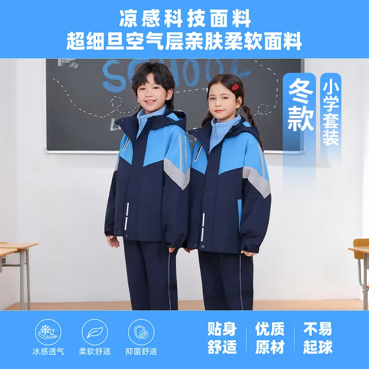 南昌市2025年新款小学冲锋三件套衣统一校服套装冬款冲锋衣冬季