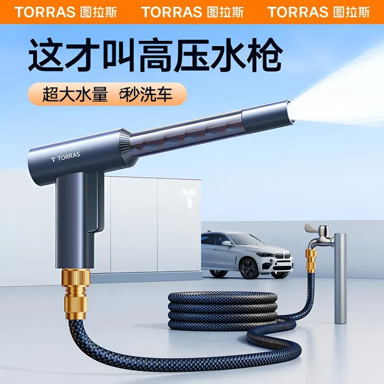 图拉斯车载洗车神器别墅庭院高压水枪强力车家两用养护增压水软管