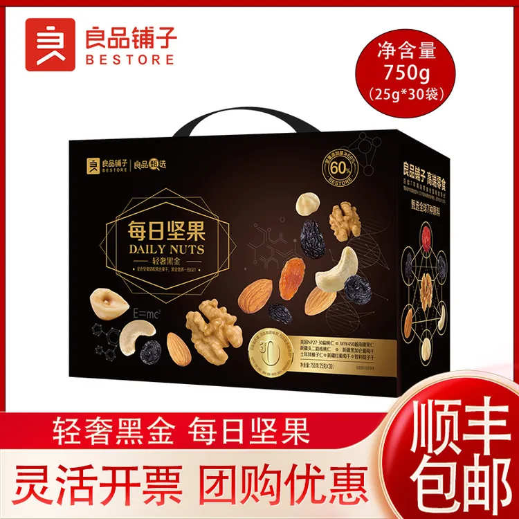 良品铺子30袋每日坚果黑金滋养礼盒750g包装健康零食礼包年货独立