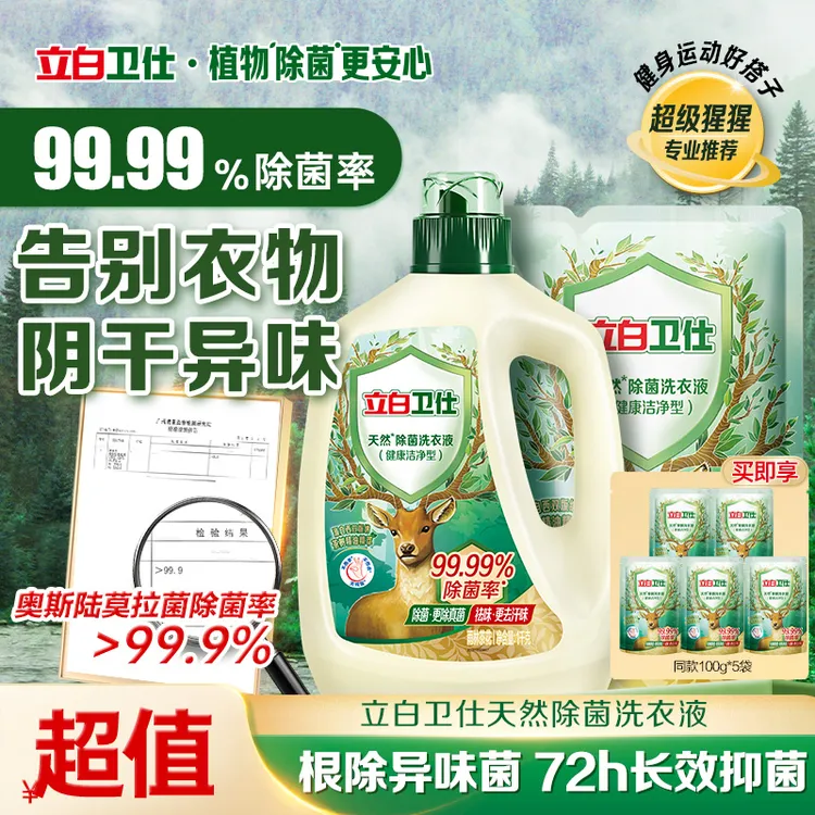 立白卫仕洗衣液1kg*1瓶+同款500g*1袋+同款100g*5袋 bd