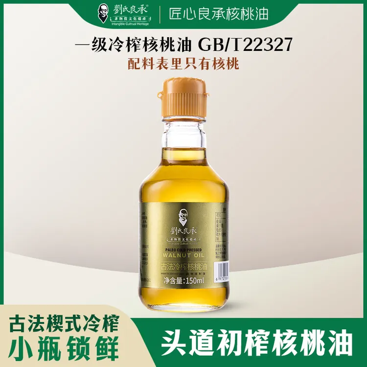 刘氏良承核桃油100%纯核桃婴儿辅食油古法冷榨工艺纯正无添加小瓶