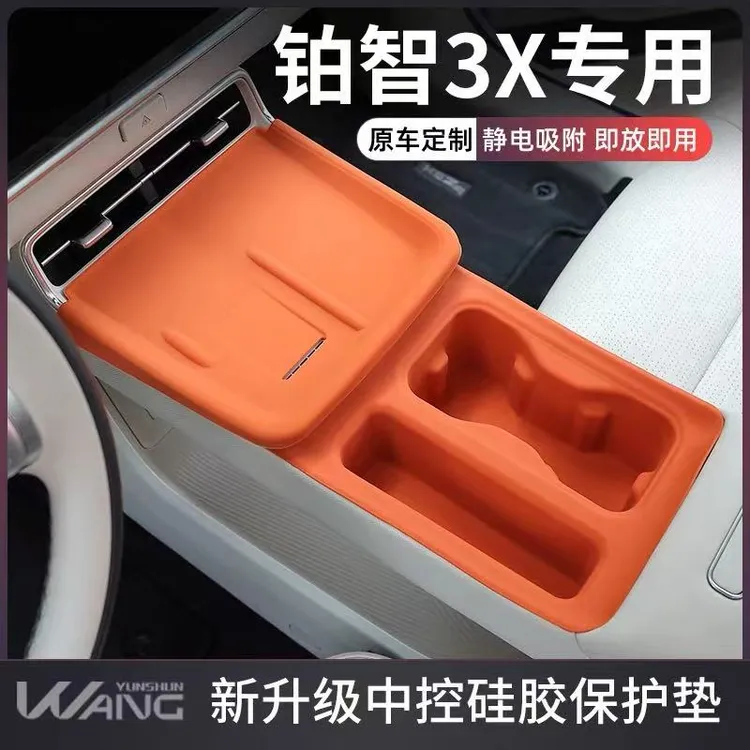 广汽丰田铂智3X汽车内用品大全内饰改装饰配件中控硅胶垫台垫