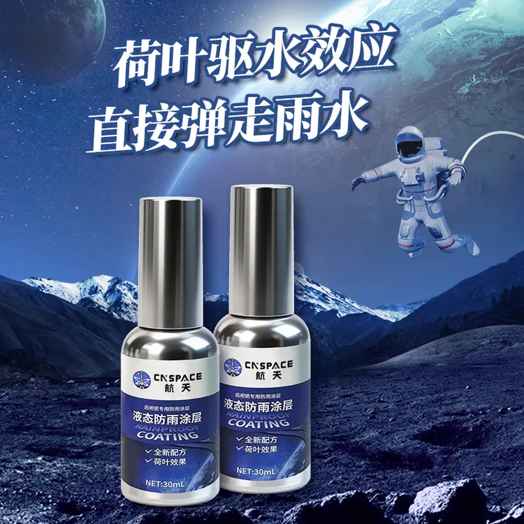 【黑科技】汽车液态防雨涂层后视镜专用防雨防尘防污水车玻璃驱水剂