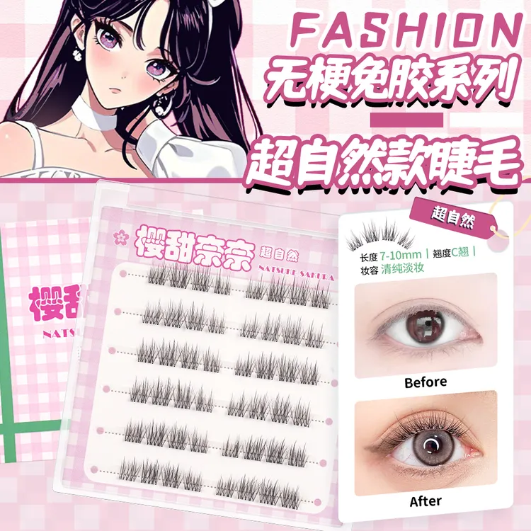 无梗软态胶睫毛超自然女团ace太阳花狐系冰美式布朗尼松软里斯本