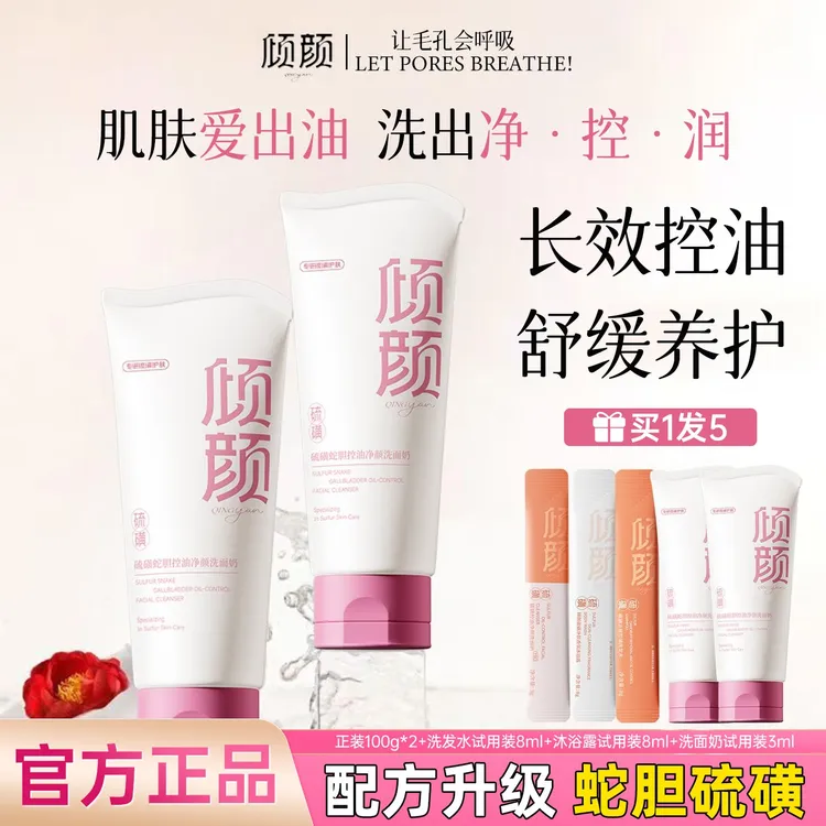 【全新升级】倾颜胶态硫洗面奶控油祛痘细腻肌肤洗走黑白头