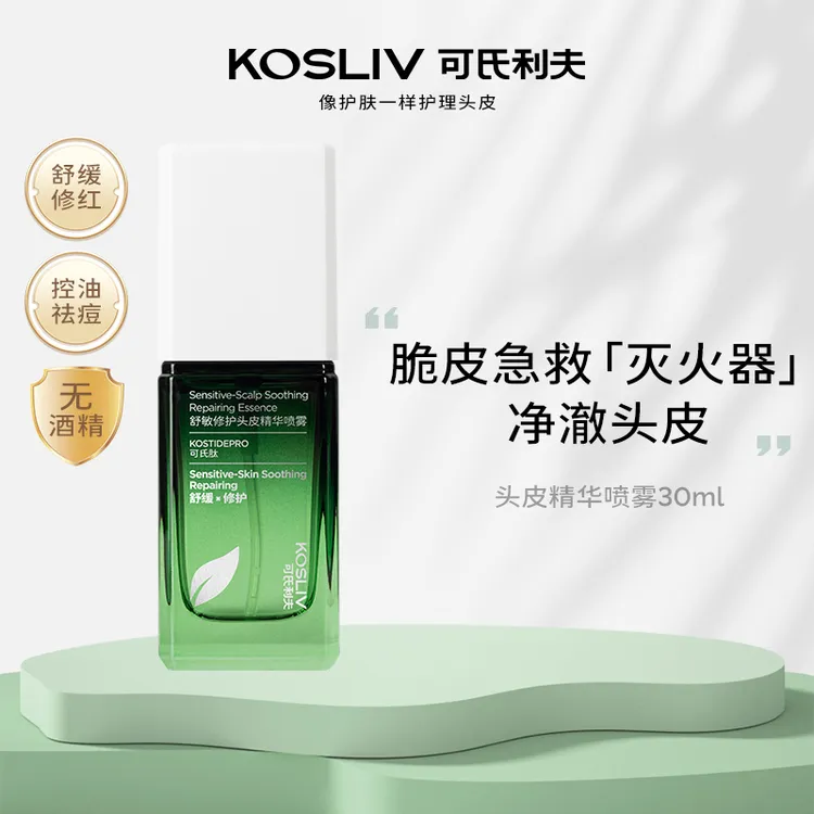 KOSLIV/可氏利夫 舒敏修护头皮精华喷雾30ml G