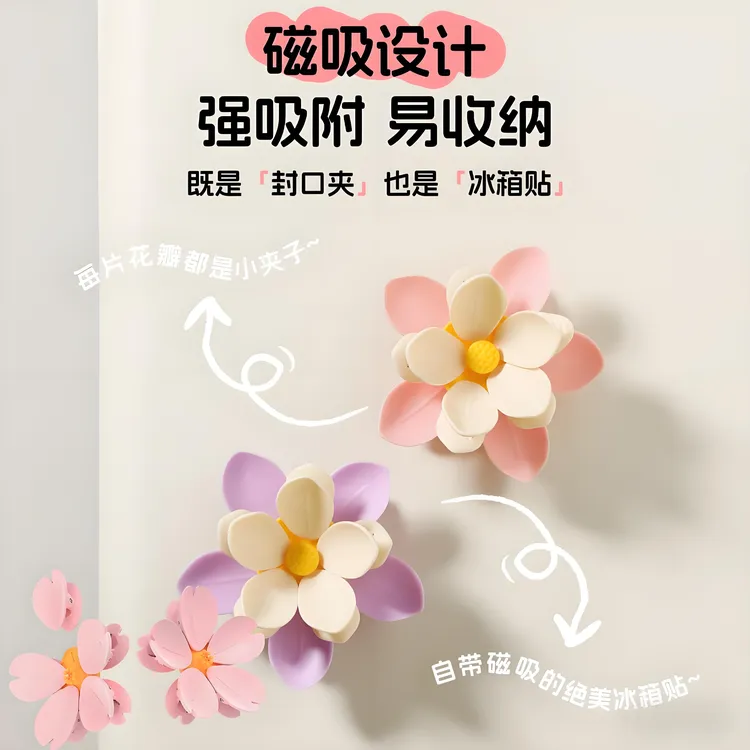 [荷花][樱花]磁吸封口夹冰箱装饰贴零食袋密封夹子3D立体花朵夹