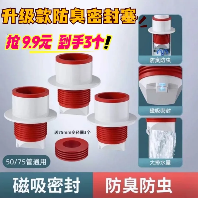 [抢9.9元三个] 防返臭厨卫通用地漏防臭器卫生间堵塞过滤管道疏通