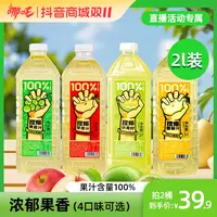 【直播活动专属】哪吒捏爆百分百果汁苹果青提青柠雪梨2L2瓶畅饮sp