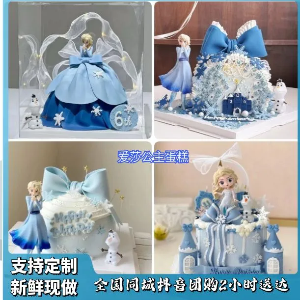 新款爱莎公主翻糖生日蛋糕冰雪奇缘主题女孩款全国同城免费配送