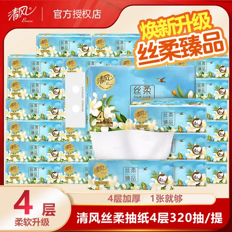 清风丝柔臻品抽纸4包提装加厚4层原木纸巾餐巾纸擦手纸实惠装