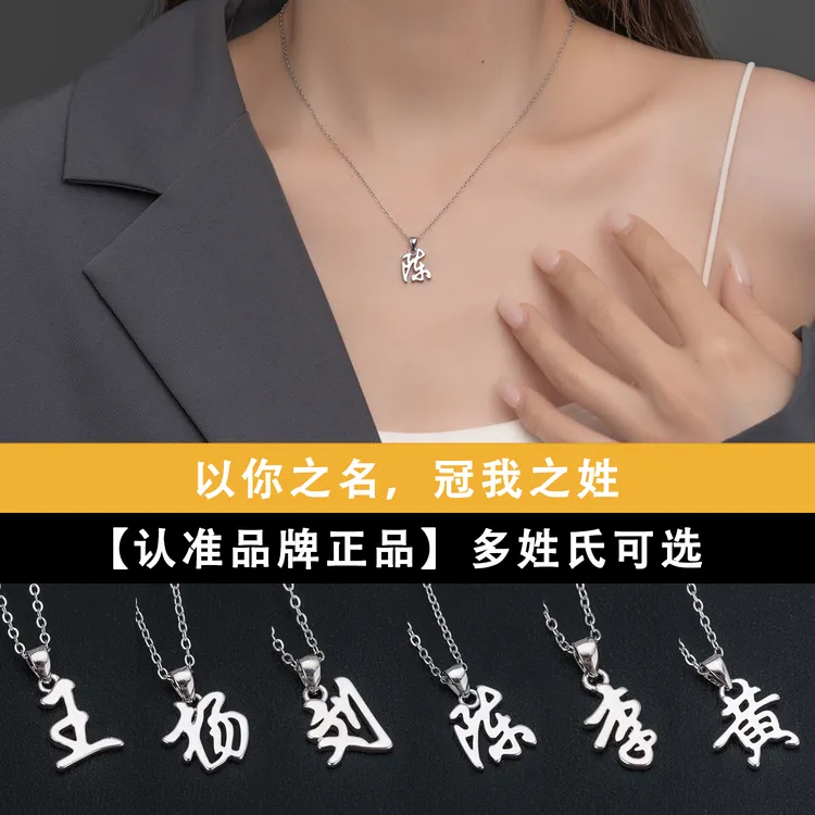  百家姓吊坠项链时尚百搭火爆款姓氏项链锁骨链