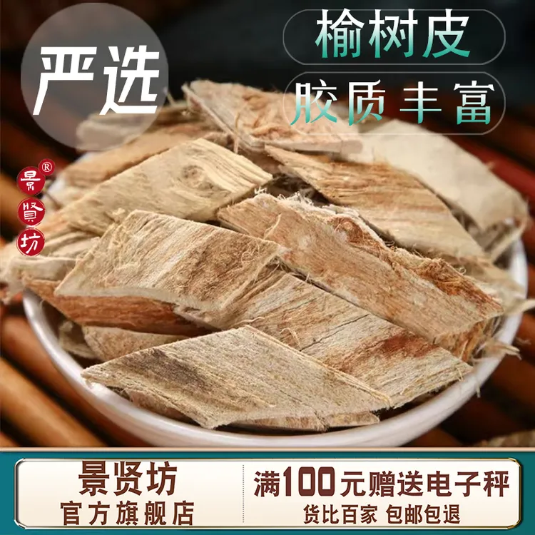 榆白皮老榆树皮中药材榆白皮榆树内皮可做增稠剂免费磨榆树皮粉