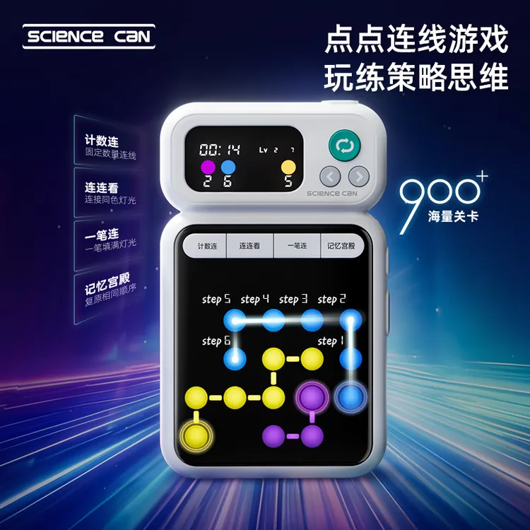 科学罐头点点连线思维训练能力培养儿童益智启蒙小朋友解压玩具