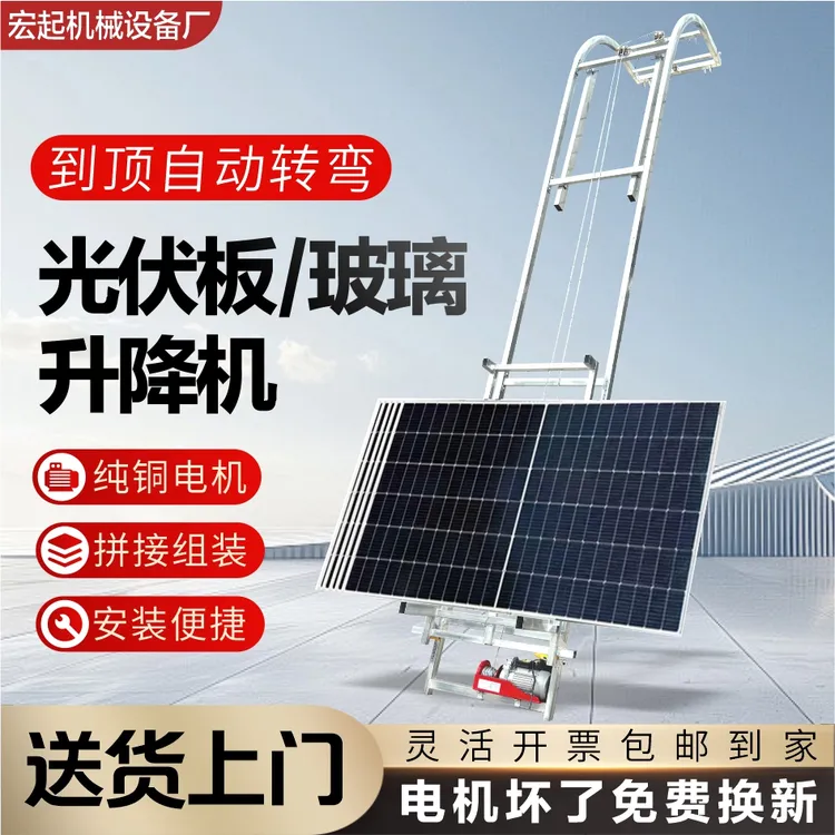 自动转弯光伏板升降机玻璃门窗提升机安装可移动电动升降机