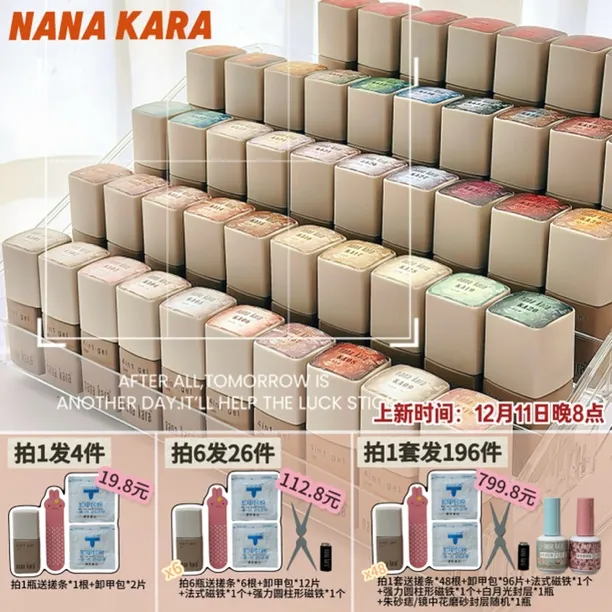 nana kara  4in1一步胶 整套48色 猫眼胶 甲油胶 