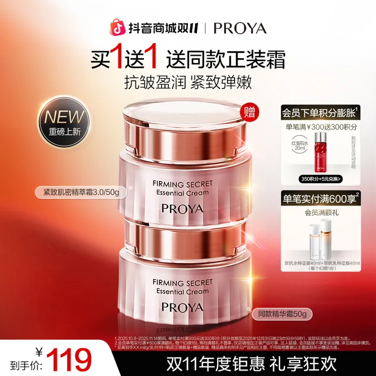 【双11狂欢】珀莱雅紧致肌密精萃霜紧致补水滋润保湿女淡化细纹