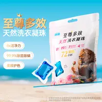 净狮香氛洗衣凝珠多效合一家用型凝缩型洗衣液强力去污持久留香