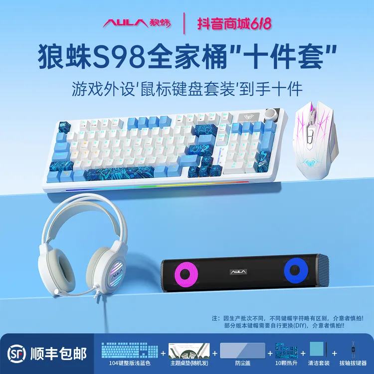 【爆款好物】狼蛛S98机械键盘有线套装三件套推荐电竞游戏鼠标通用