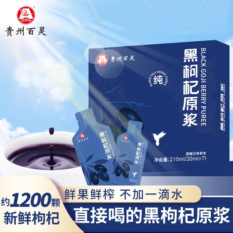 【贵州百灵】红黑枸杞原浆早红晚黑鲜榨黑枸杞汁红枸杞汁组合装