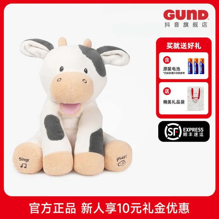 BabyGund声动奶牛安抚毛绒玩具公仔生日礼物0-3岁玩偶音乐哄娃